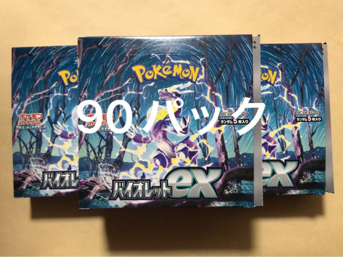 ポケモンカード バイオレットex 90パック サーチ済み|Yahoo ポケモンカード バイオレットex 90パック サーチ済み|Yahoo