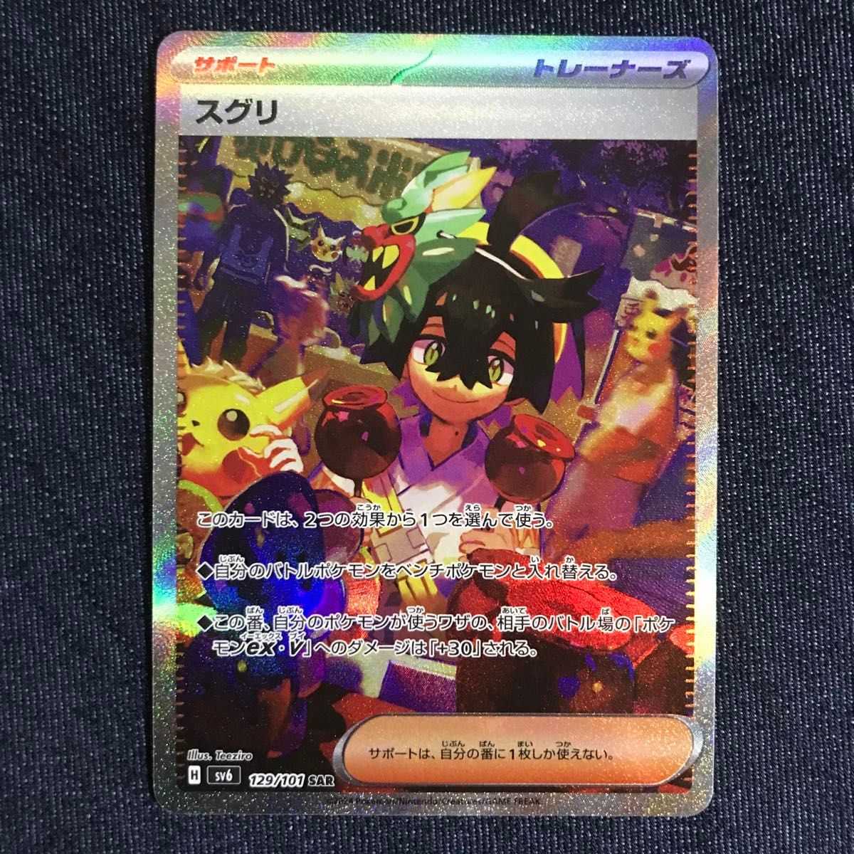 ⑤ ポケモンカード スグリ SAR|Yahoo!フリマ(旧PayPayフリマ) ⑤ ポケモンカード スグリ SAR|Yahoo!フリマ(旧PayPayフリマ)