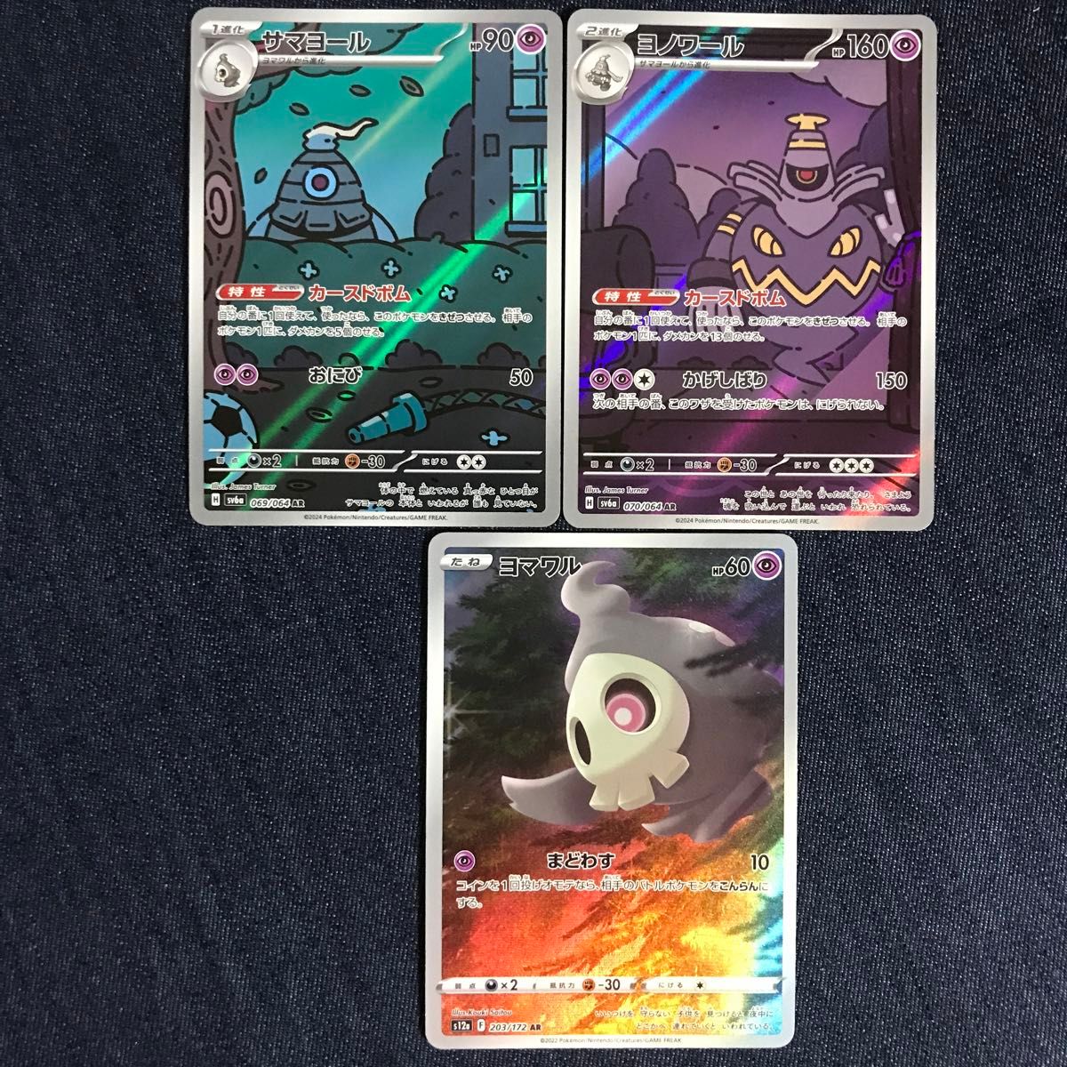 ① ポケモンカード ヨマワル サマヨール ヨノワール AR|Yahoo ① ポケモンカード ヨマワル サマヨール ヨノワール AR|Yahoo