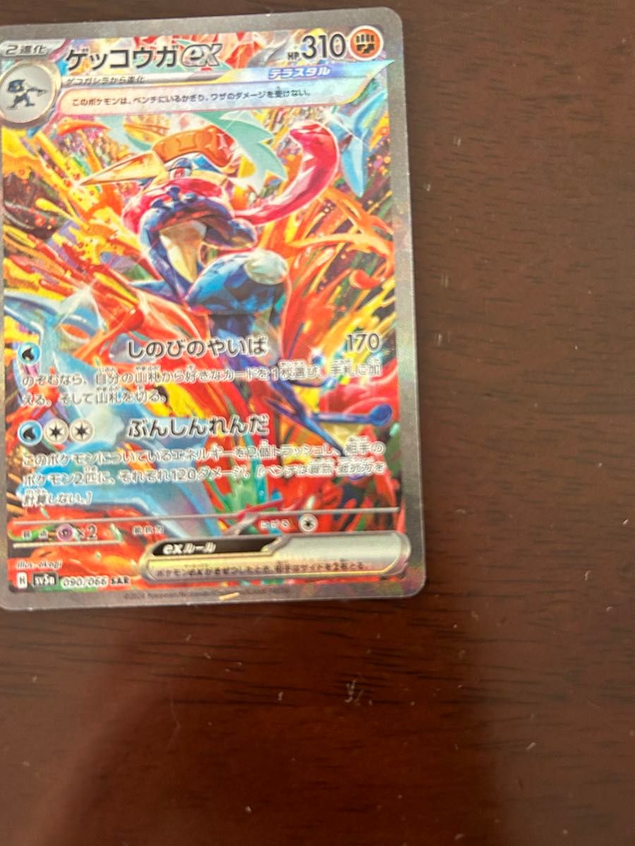 ゲッコウガex SAR ポケモンカード クリムゾンヘイズ ポケカ ゲッコウガex SAR ポケモンカード クリムゾンヘイズ ポケカ
