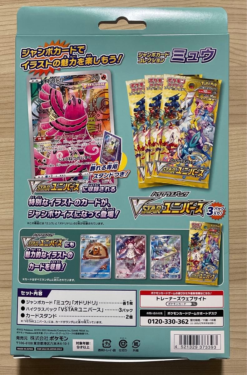 ポケモンカード ジャンボカードコレクション ミュウ ラティアス ポケモンカード ジャンボカードコレクション ミュウ ラティアス