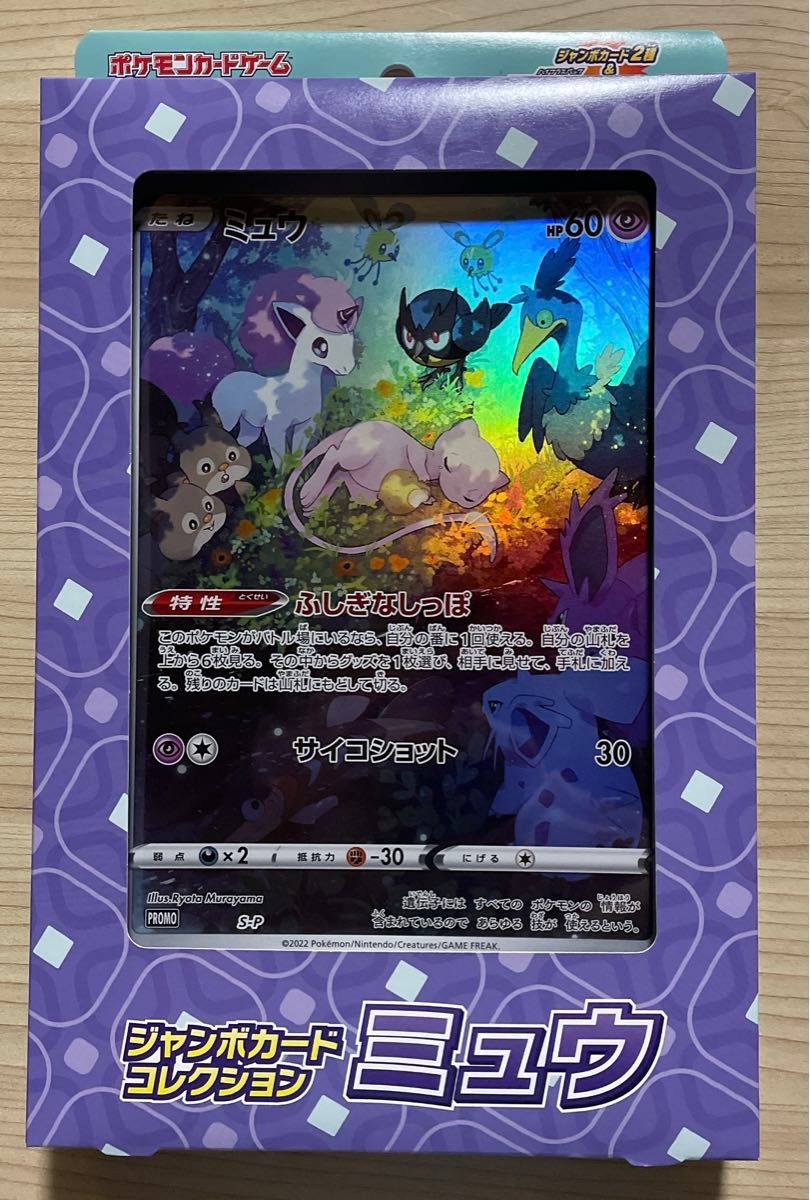 ポケモンカード ジャンボカードコレクション ミュウ ラティアス ポケモンカード ジャンボカードコレクション ミュウ ラティアス