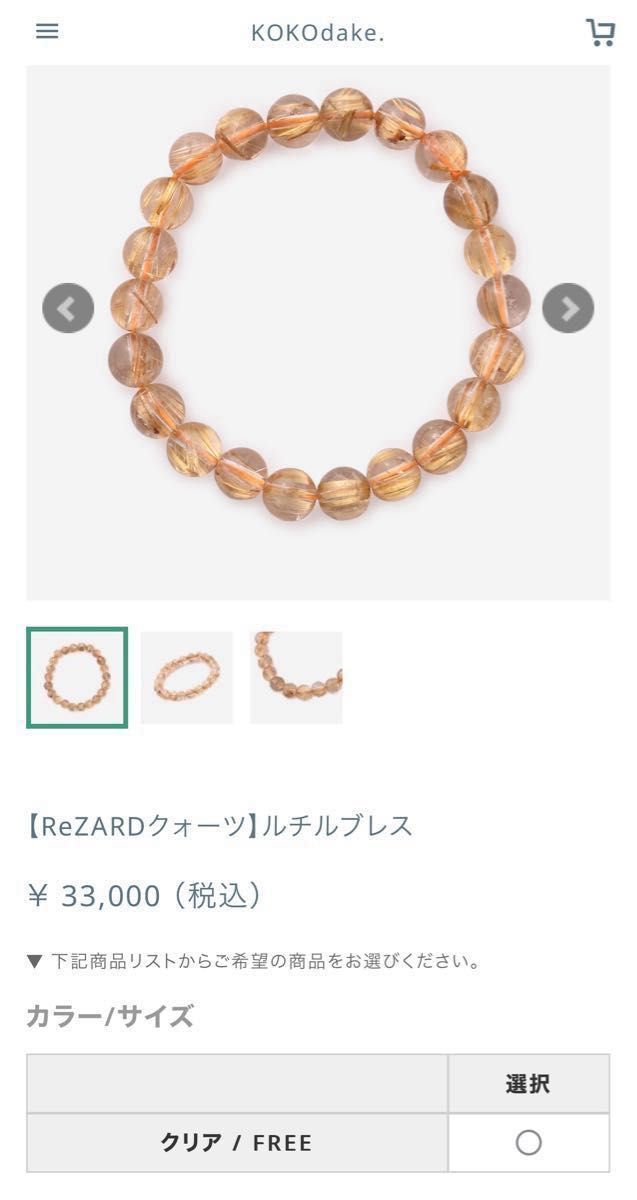 ReZARDクォーツ】ルチルブレスレット Yotuberヒカルコラボ商品 ReZARDクォーツ】ルチルブレスレット Yotuberヒカルコラボ商品