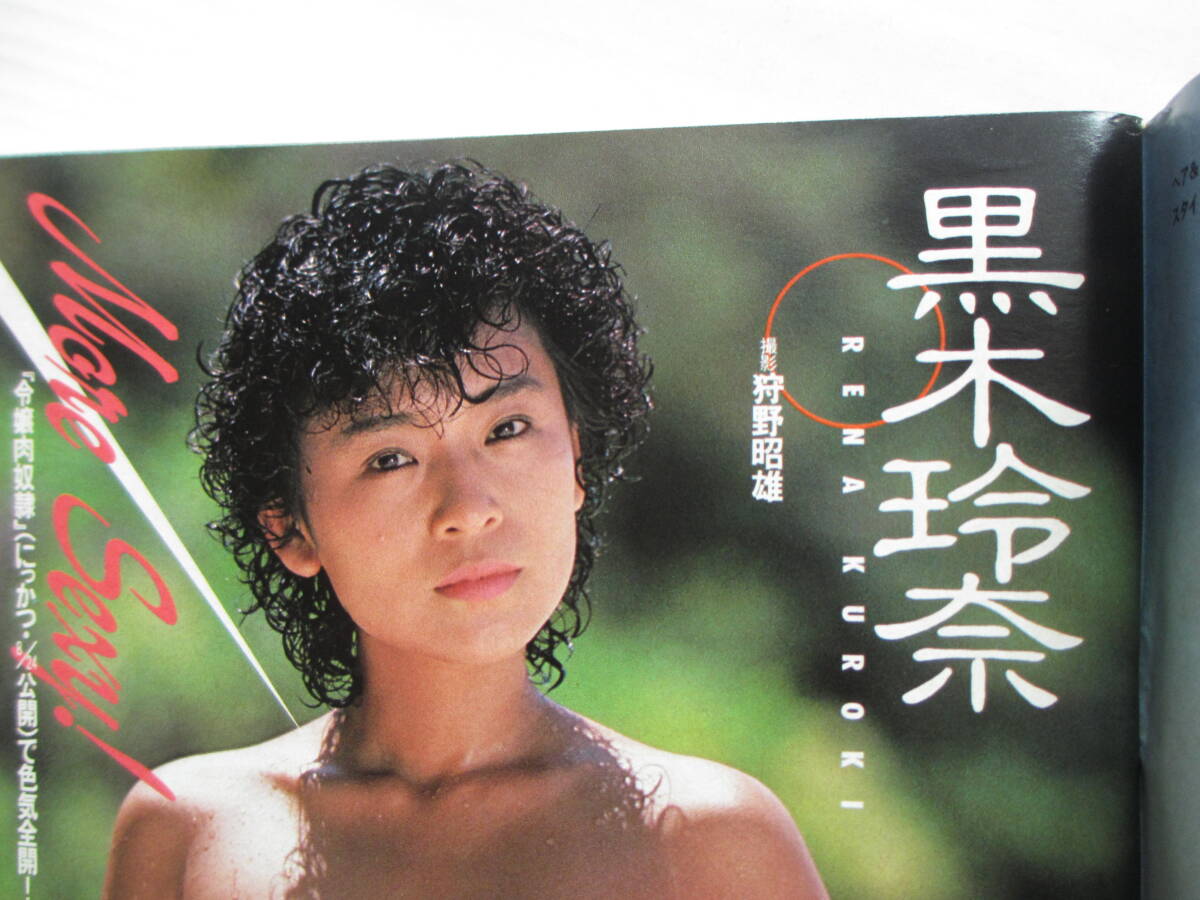 昭和60年8月27日 No36 本田美奈子 吉沢あゆみ→倉橋のぞみ 早川 昭和60年8月27日 No36 本田美奈子 吉沢あゆみ→倉橋のぞみ 早川