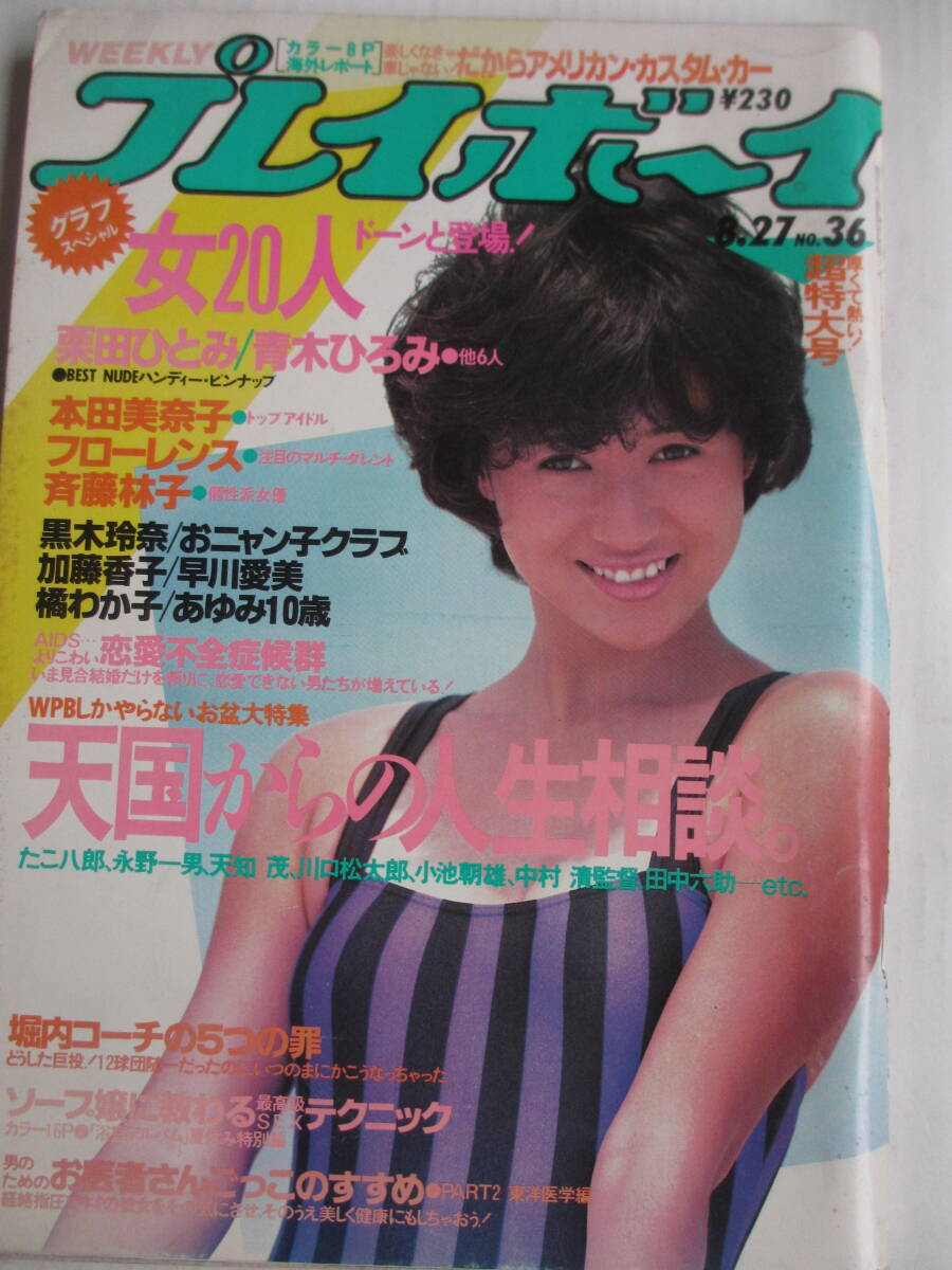 Yahoo!オークション - 昭和60年8月27日・No36・本田美奈子・吉沢 Yahoo!オークション - 昭和60年8月27日・No36・本田美奈子・吉沢