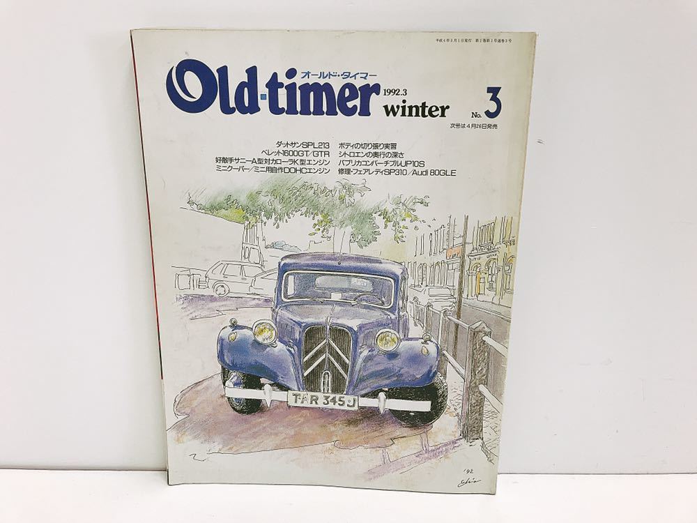 ◆Old timer オールドタイマー 3月号 No.3 ミニクーパー ミニ サニー カローラ ベレット GTR シトロエン 旧車 ボディの切り張り 修理_画像1