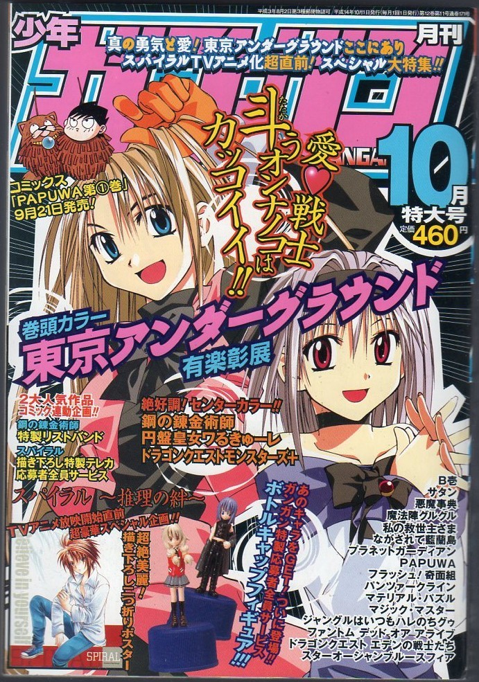Yahoo!オークション - 月刊少年ガンガン☆2002年 Yahoo!オークション - 月刊少年ガンガン☆2002年