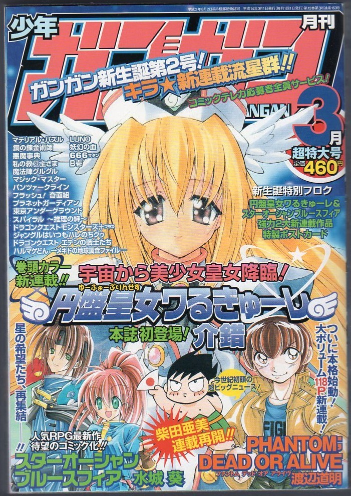 Yahoo!オークション - 月刊少年ガンガン☆2002年 Yahoo!オークション - 月刊少年ガンガン☆2002年