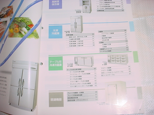 1999年5月　ホシザキ　業務用冷凍冷蔵庫のカタログ_画像2