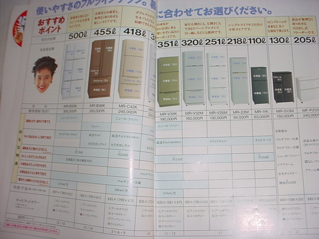 1992 year 5 month Mitsubishi tilt refrigerator. general catalogue cheap rice field . beautiful 