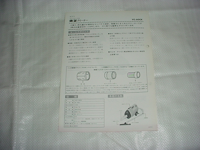  Toshiba vacuum cleaner VC-60CK catalog 