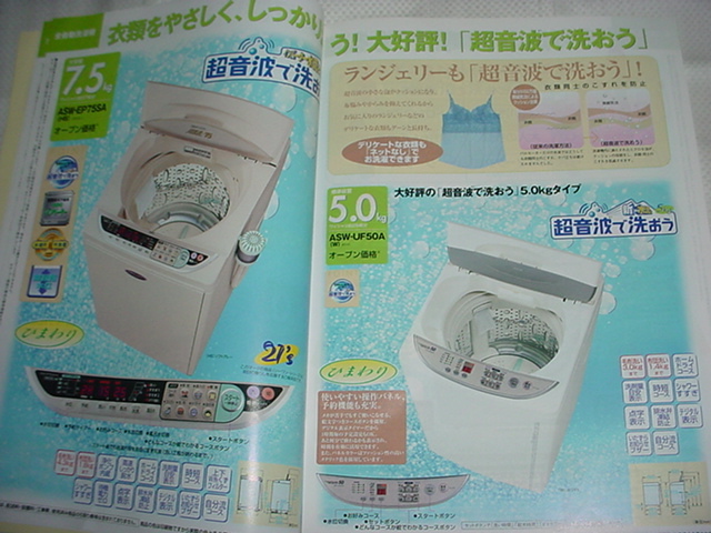 1999年6月 SANYO 洗濯機・衣類乾燥機の総合カタログ 加藤紀子の画像7