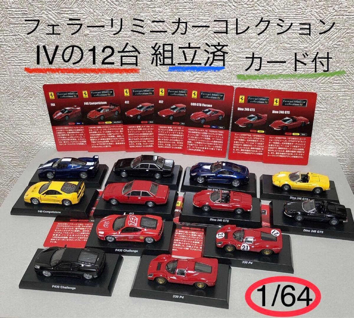 京商 1/64 【絶版品】希少 フェラーリ ミニカーコレクション 京商 1/64 【絶版品】希少 フェラーリ ミニカーコレクション
