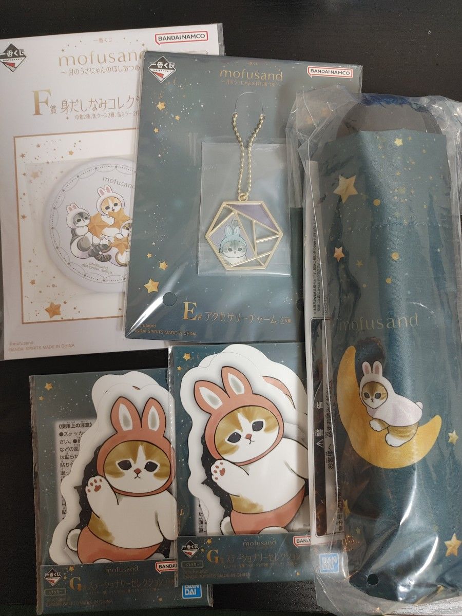 月のうさにゃんのほしあつめ mofusand モフサンド 一番くじ 1番
