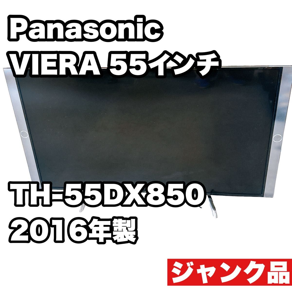 ジャンク品 液晶テレビ パナソニック ビエラ55インチ TH-55DX850 ジャンク品 液晶テレビ パナソニック ビエラ55インチ TH-55DX850