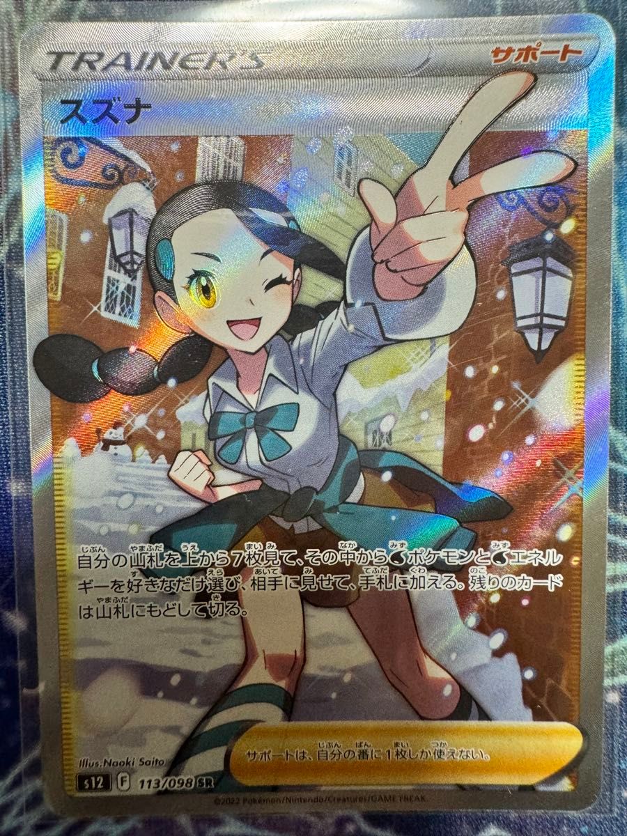 値下げ不可)ポケモンカードゲーム スズナ SR パラダイムトリガー 値下げ不可)ポケモンカードゲーム スズナ SR パラダイムトリガー