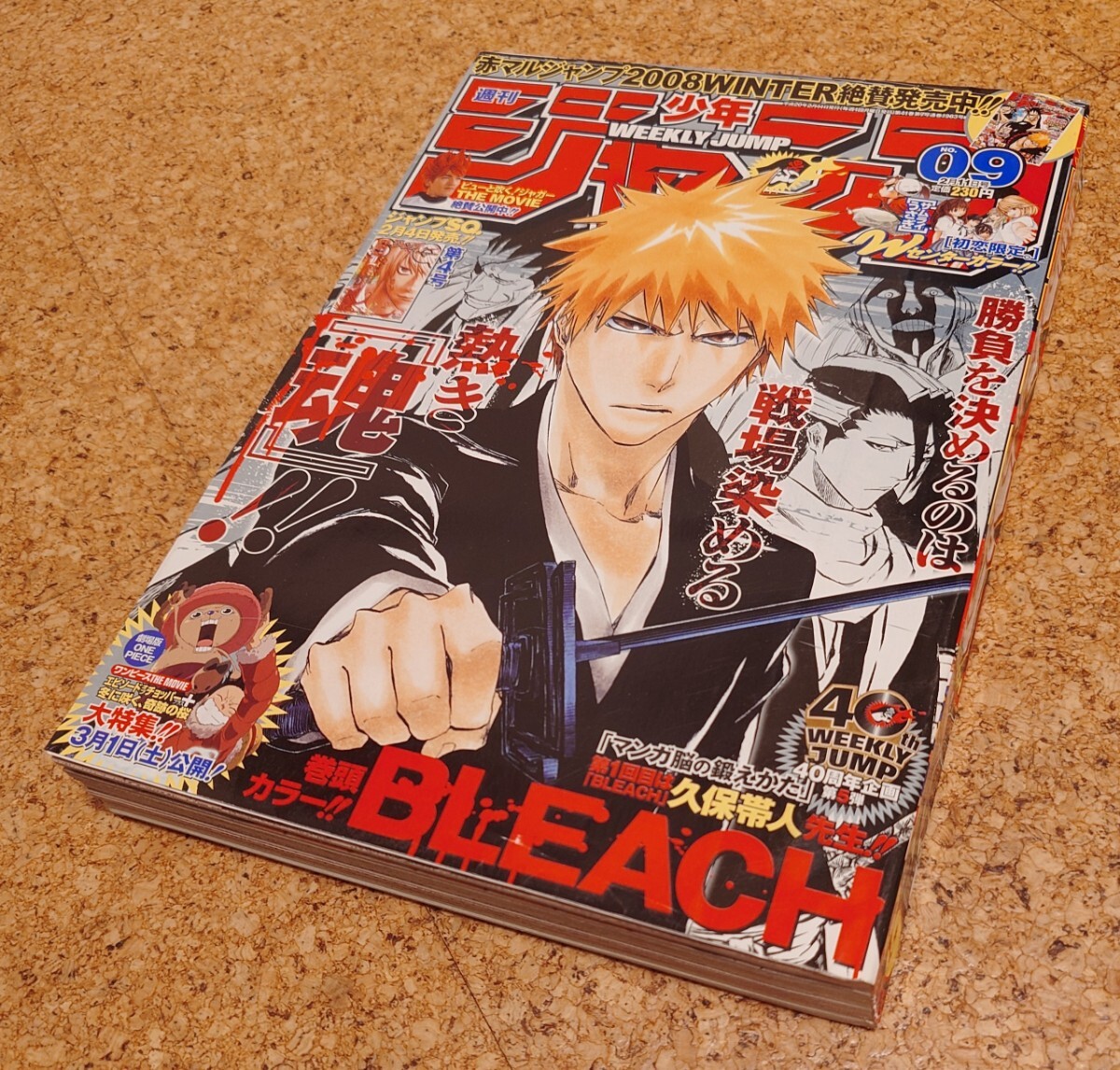 【お1人様1点限り】 印刷エラー(ミス)レア号】集英社 週刊少年ジャンプ2008年9号 少年ジャンプ