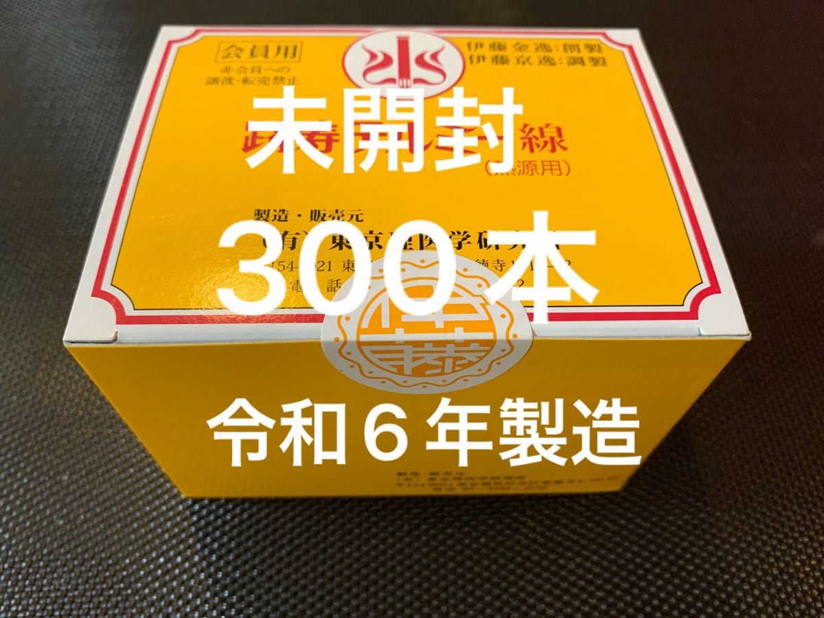 テルミー 線 300本 新品未開封 令和6月製造です イトオテルミー テルミー 線 300本 新品未開封 令和6月製造です イトオテルミー