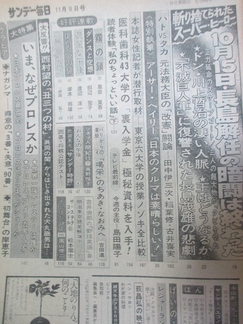 ◆サンデー毎日 合計5冊/長嶋茂雄の悲劇 昭和55年1冊/昭和26年 4冊/_画像2