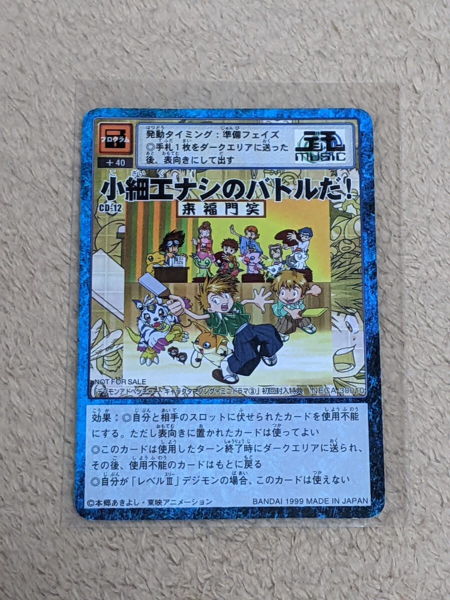 CD-12 小細工ナシのバトルだ 旧 デジモンカードゲーム デジモン CD-12 小細工ナシのバトルだ 旧 デジモンカードゲーム デジモン