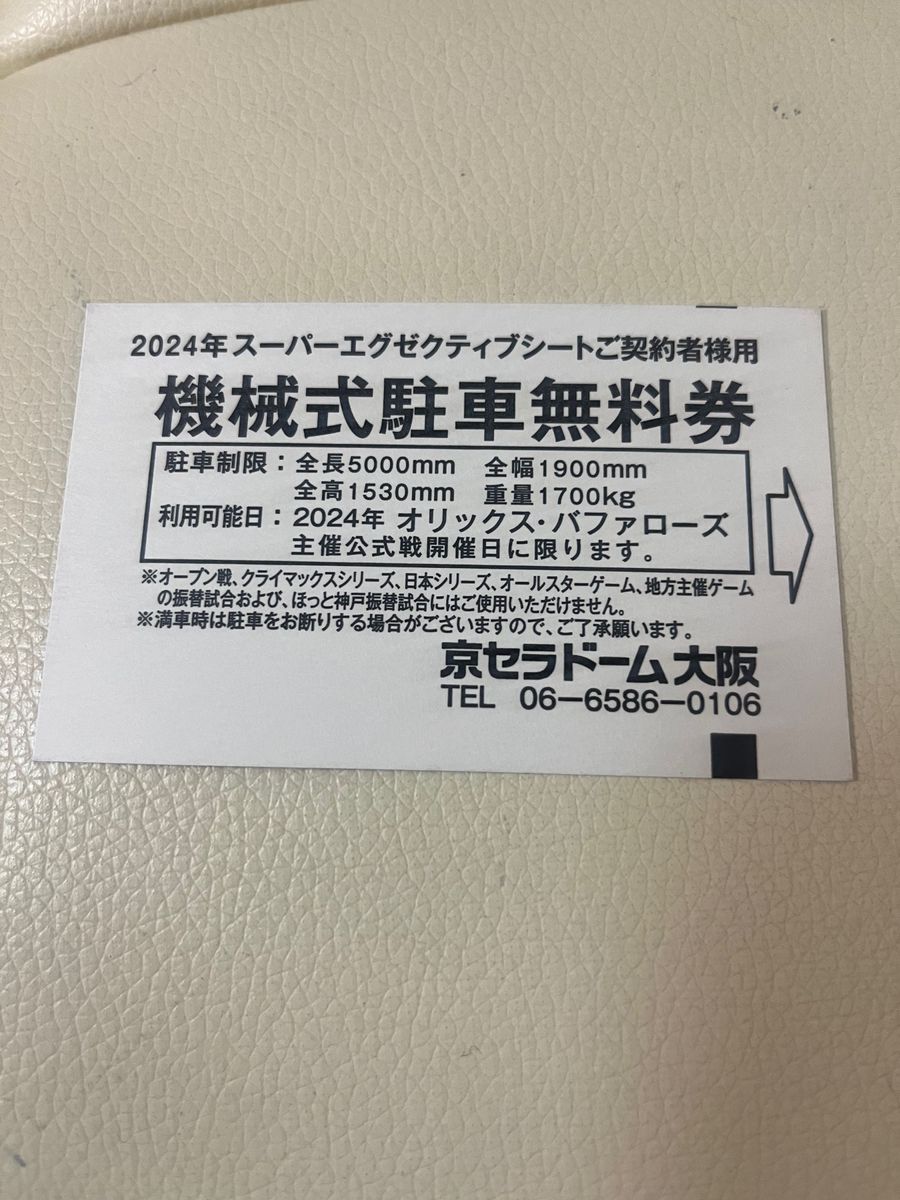 京セラドーム大阪 オリックス・バファローズ公式戦 機械式駐車 京セラドーム大阪 オリックス・バファローズ公式戦 機械式駐車