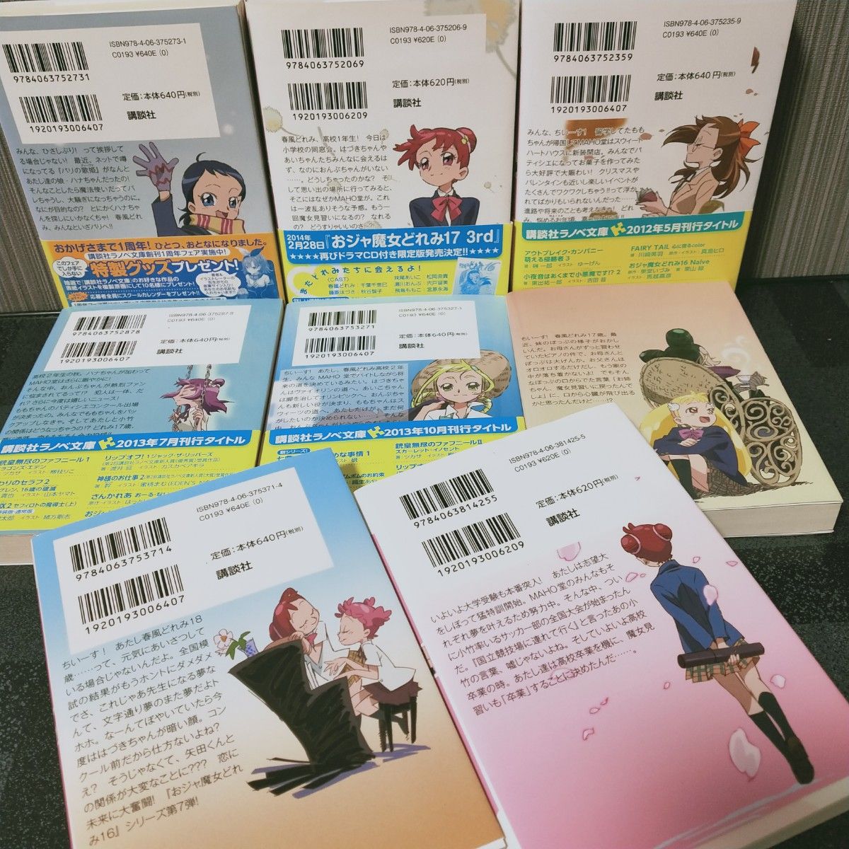 おジャ魔女どれみ 小説 8冊セット カバー&帯付き 超レア本】おジャ魔女どれみ ライトノベル8冊セット 全て初版
