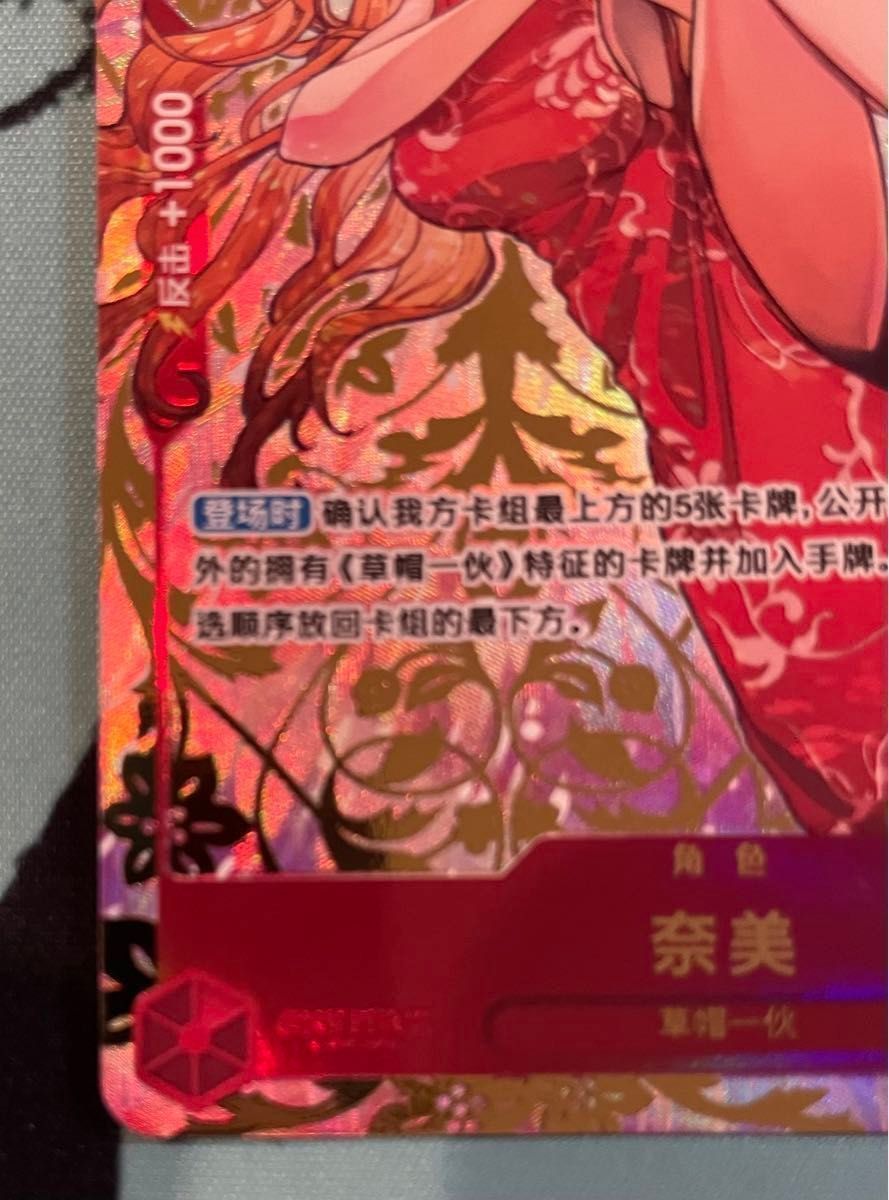 ワンピースカード 1st ANNIVERSARY 中国 海外版 1周年 ナミ公式 ワンピースカード 1st ANNIVERSARY 中国 海外版 1周年 ナミ公式