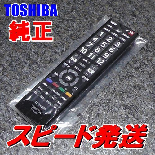 CT-90497 4K対応 東芝純正リモコン 互換対応 CT-90320A CT-90321 CT-90497 4K対応 東芝純正リモコン 互換対応 CT-90320A CT-90321