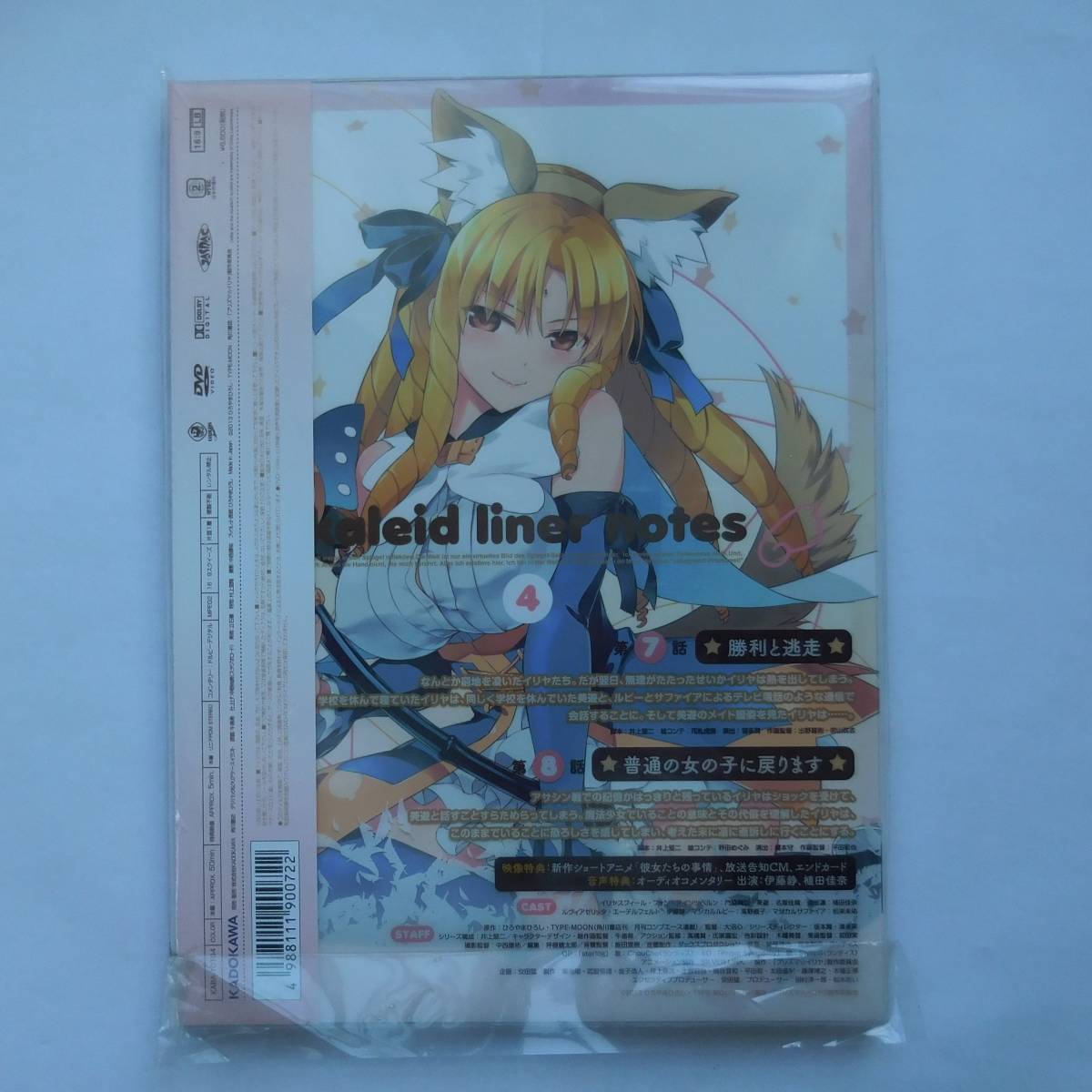 未開封 DVD「Fate/kaleid liner プリズマ☆イリヤ」第4巻 大沼心 門脇舞以 名塚佳織 TYPE-MOON_画像2