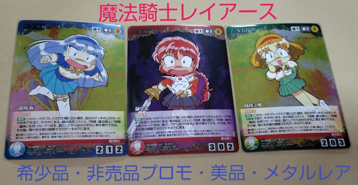 クルセイド 魔法騎士レイアース 獅子堂光 龍咲海 鳳凰寺風 クルセイド 魔法騎士レイアース 獅子堂光 龍咲海 鳳凰寺風