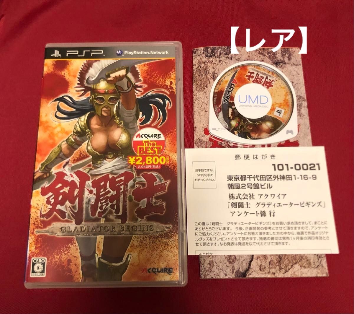 美品】PSP 剣闘士 グラディエータービギンズ [ACQUIRE the Best 美品】PSP 剣闘士 グラディエータービギンズ [ACQUIRE the Best