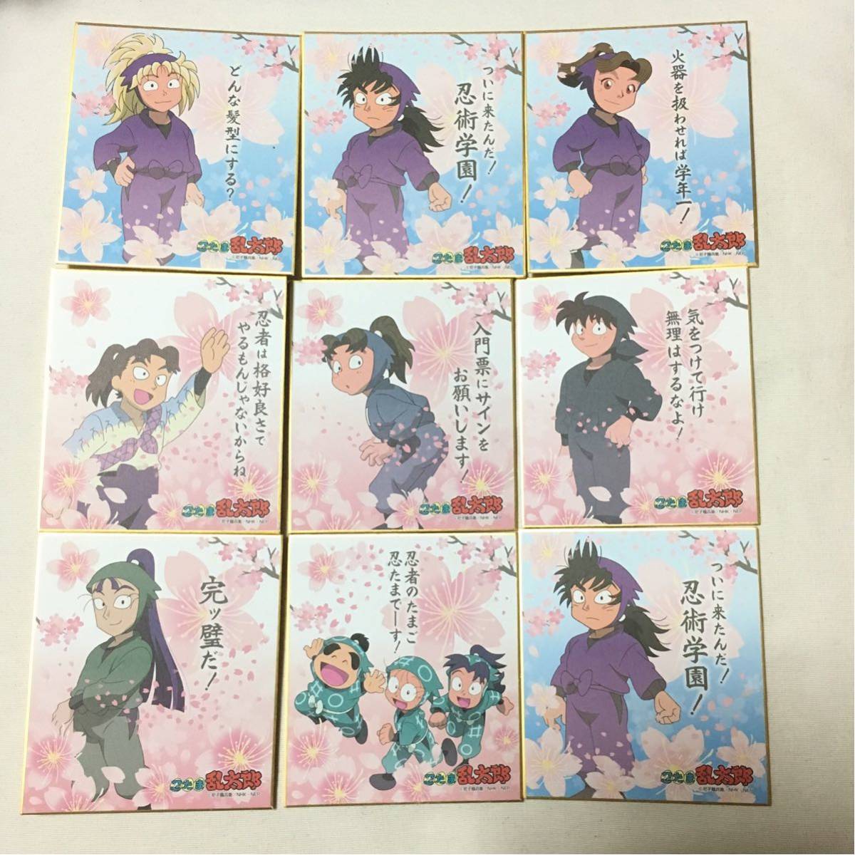 ヤフオク 忍たま乱太郎 色紙 9枚セット 田村三木ヱ門 斉藤