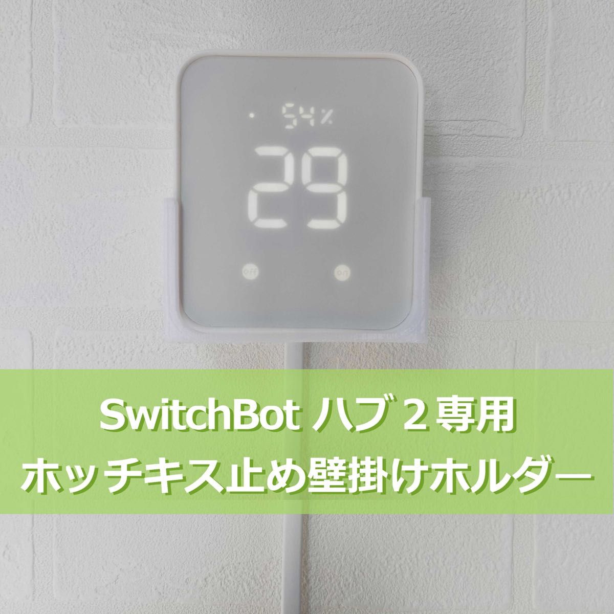【straycat様専用】SwitchBot スイッチボット ハブ2等 【straycat様専用】SwitchBot スイッチボット ハブ2等
