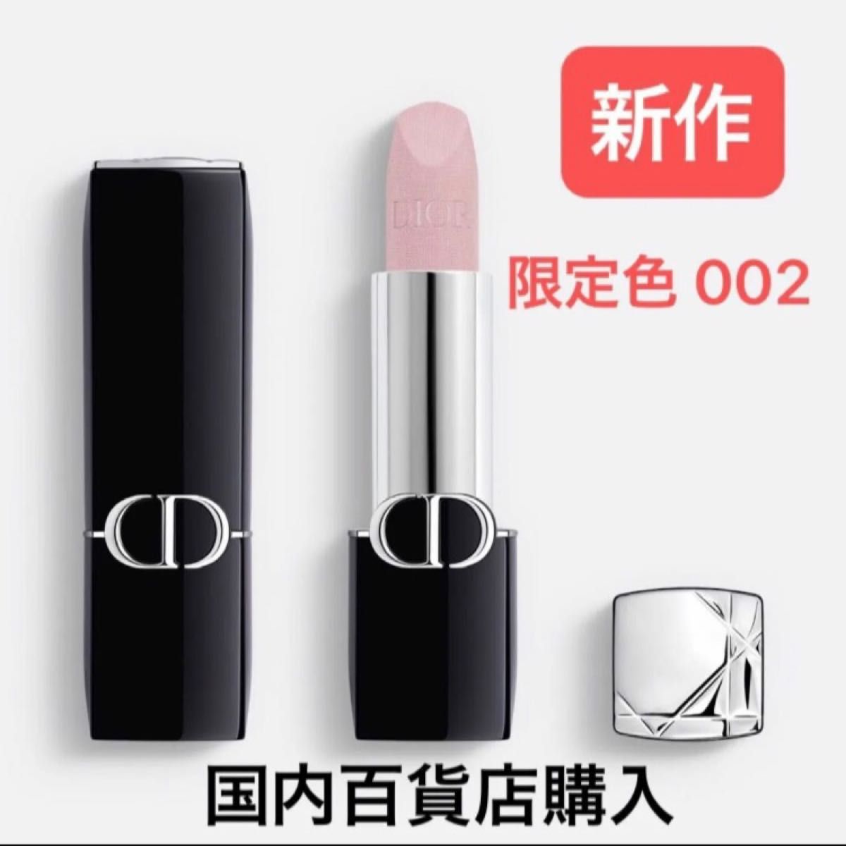 限定色 Dior ルージュディオール 高保湿クチュール リップバーム 限定色 Dior ルージュディオール 高保湿クチュール リップバーム
