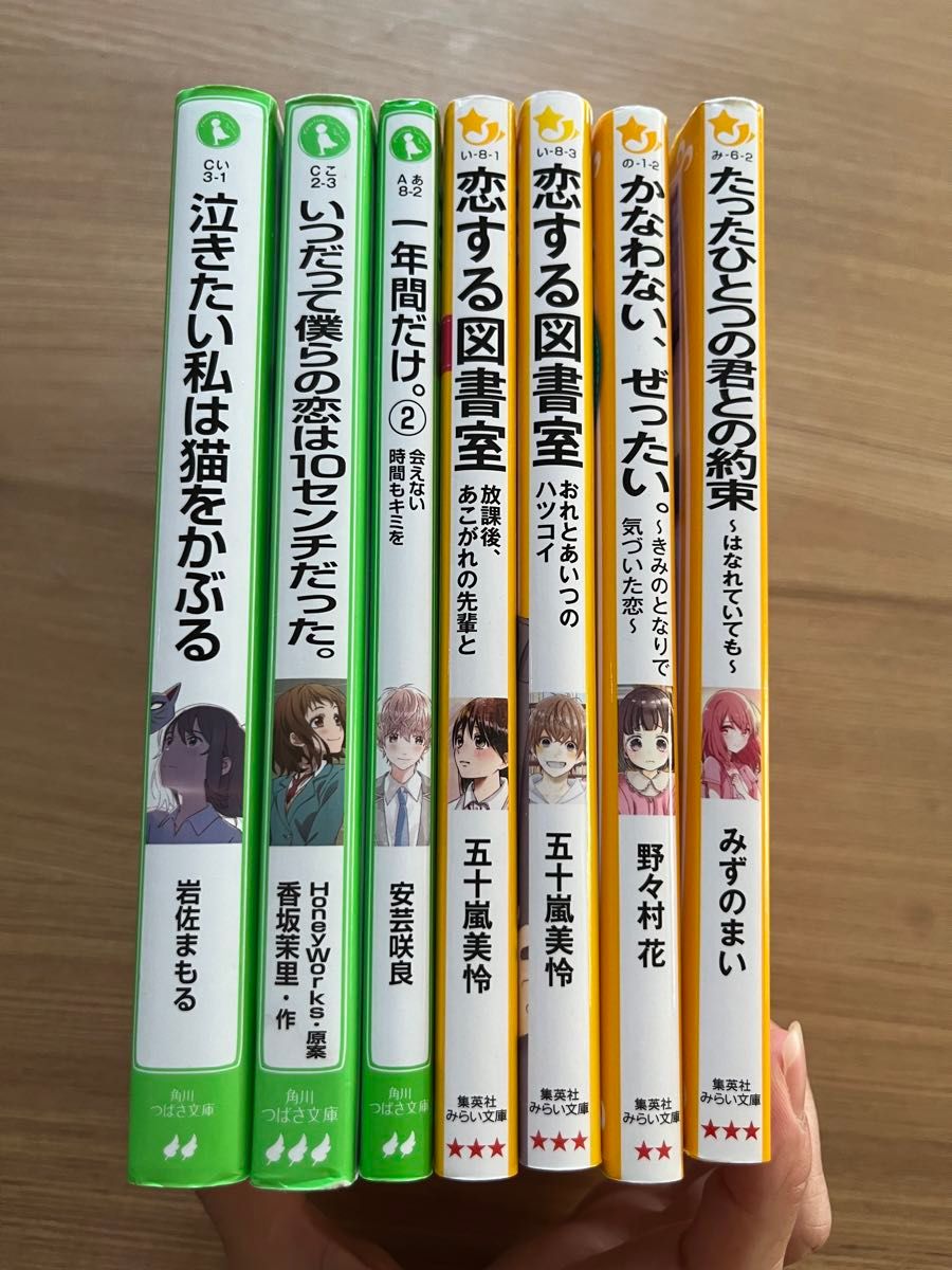 角川つばさ文庫 集英社みらい文庫 7冊セット ティーンズラブ 角川つばさ文庫 集英社みらい文庫 7冊セット ティーンズラブ