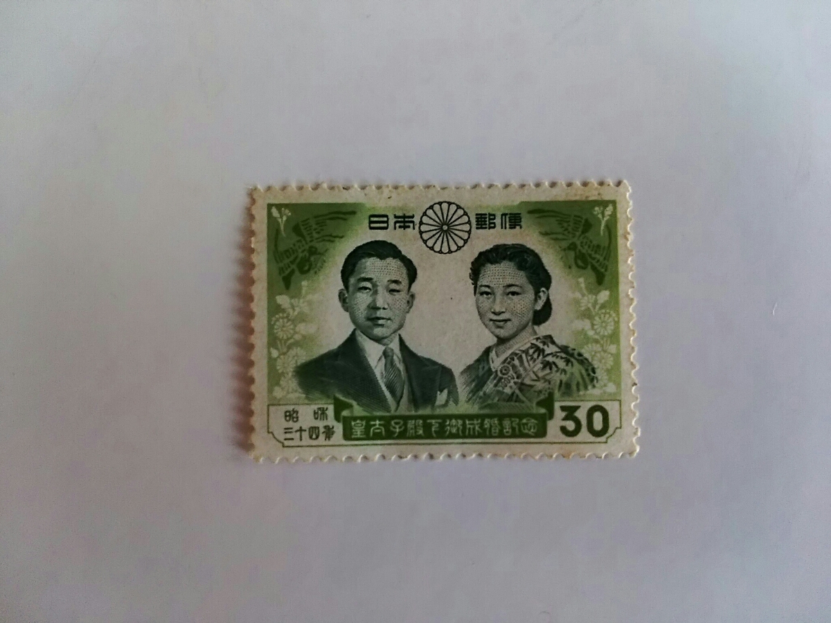 【未使用品】昭和三十四年 皇太子殿下御成婚記念 30円切手_画像1