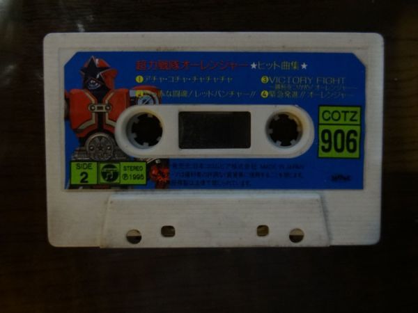 [カセットテープ] 超力戦隊オーレンジャー ヒット曲集_画像2