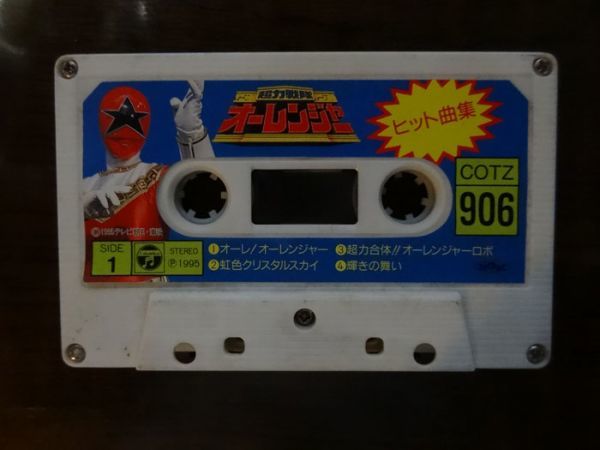 [カセットテープ] 超力戦隊オーレンジャー ヒット曲集_画像1