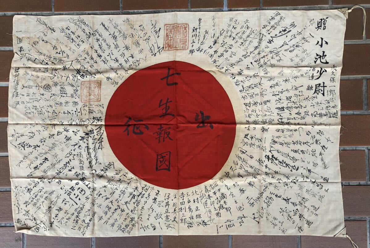 出征旗当時物旧日本軍寄せ書き日本軍日の丸寄せ書き七生報国国旗 出征旗当時物旧日本軍寄せ書き日本軍日の丸寄せ書き七生報国国旗