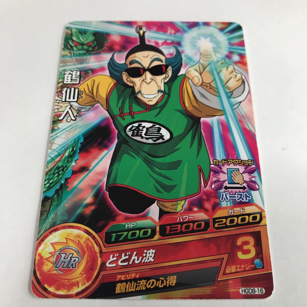 中古 ドラゴンボールヒーローズ 鶴仙人 HGD8-16_画像1