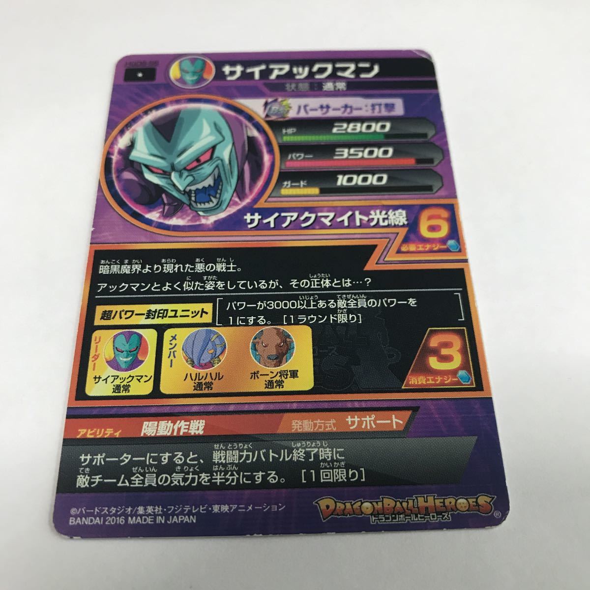 ヤフオク 中古 ドラゴンボールヒーローズ サイアックマン