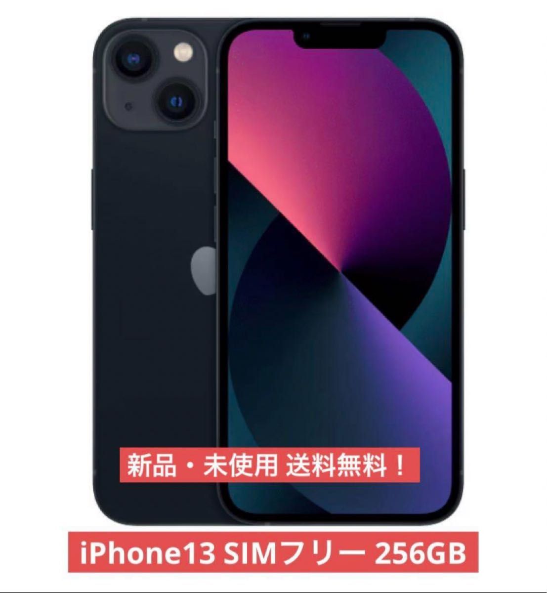 Apple iPhone13 256 ミッドナイト SIMフリー 黒 ブラック Apple iPhone13 256 ミッドナイト SIMフリー 黒 ブラック