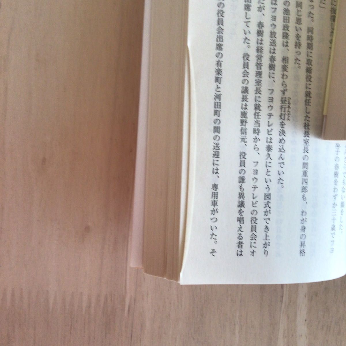 閨閥 マスコミを支配しようとした男 本所次郎/著|Yahoo!フリマ 閨閥 マスコミを支配しようとした男 本所次郎/著|Yahoo!フリマ
