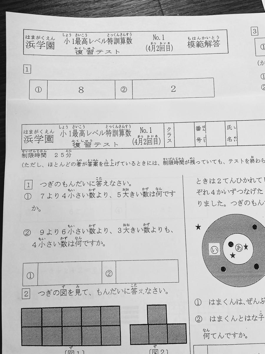 浜学園 2023年度 小1 最高レベル特訓 算数 復習テスト & 計算 浜学園 2023年度 小1 最高レベル特訓 算数 復習テスト & 計算