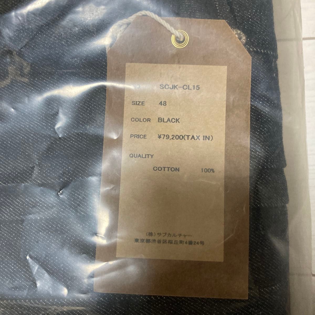 新品未使用品 Subculture S06XX BLACK DENIM JACKET 48 サブ 新品未使用品 Subculture S06XX BLACK DENIM JACKET 48 サブ