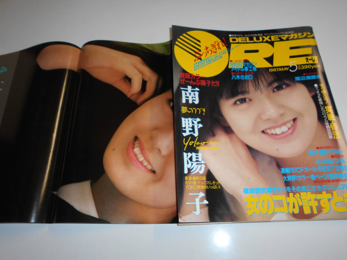 ORE オーレ 1987年昭和62年5 ポスター 南野陽子 梶原真弓 田中 ORE オーレ 1987年昭和62年5 ポスター 南野陽子 梶原真弓 田中