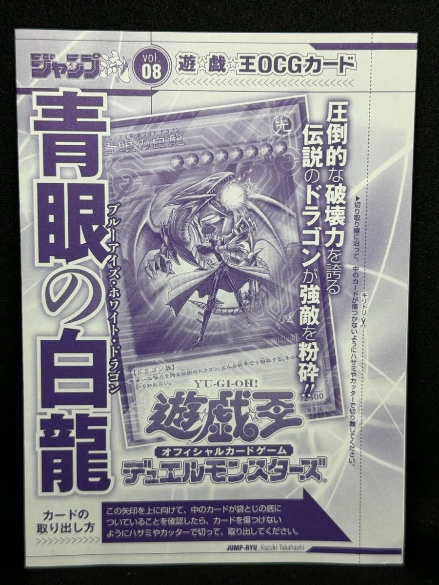 遊戯王 青眼の白龍 プロモカード ジャンプ流付録 高橋和希 遊戯王 青眼の白龍 プロモカード ジャンプ流付録 高橋和希