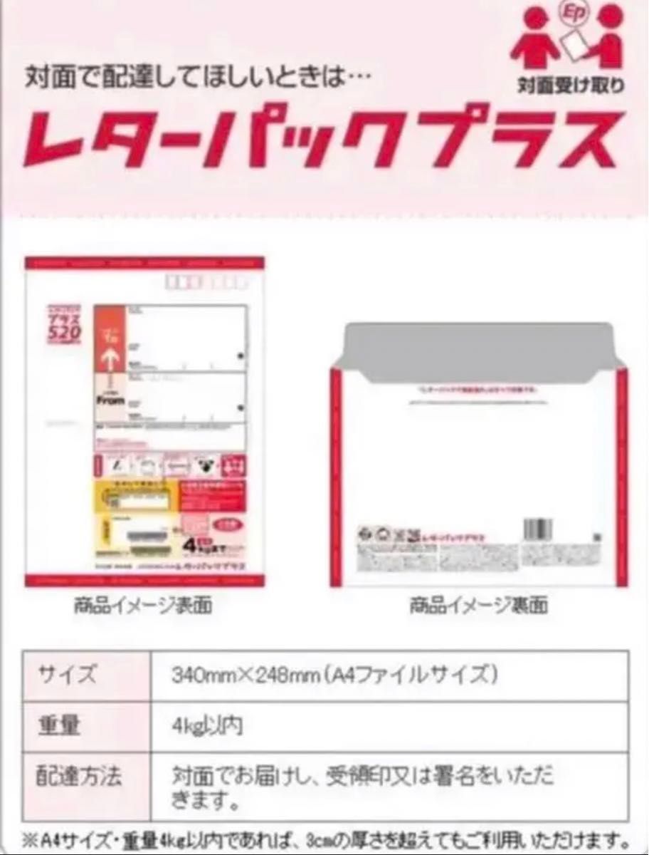 レターパックプラス 5枚|Yahoo!フリマ(旧PayPayフリマ) レターパックプラス 5枚|Yahoo!フリマ(旧PayPayフリマ)