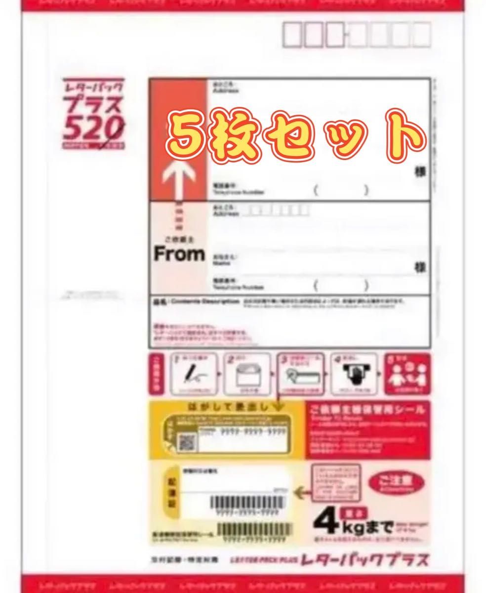 レターパックプラス 5枚|Yahoo!フリマ(旧PayPayフリマ) レターパックプラス 5枚|Yahoo!フリマ(旧PayPayフリマ)