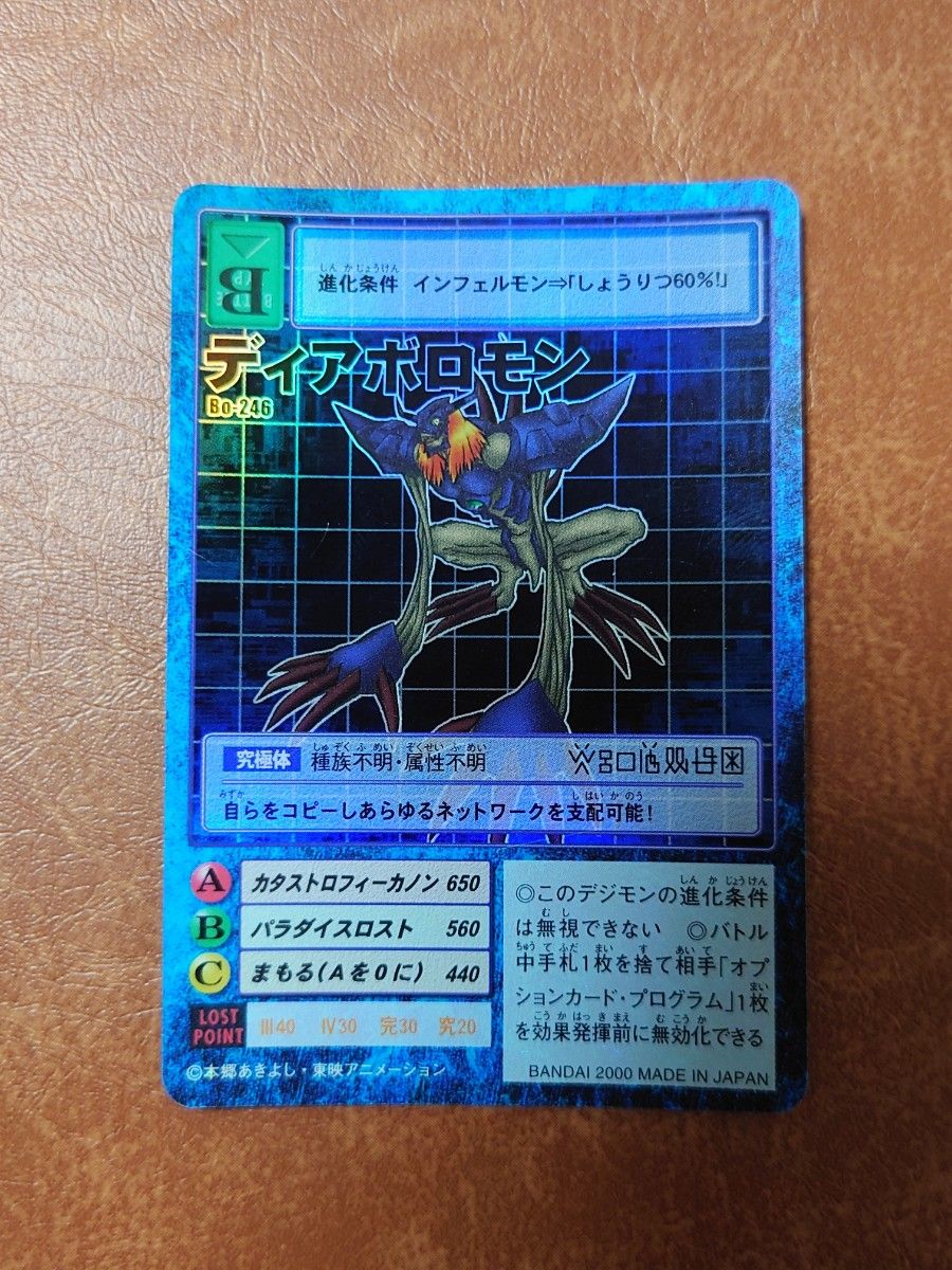デジモンカード 初期 旧裏面 ディアボロモン Bo-246|Yahoo デジモンカード 初期 旧裏面 ディアボロモン Bo-246|Yahoo